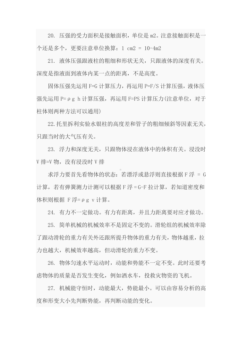 中考物理复习资料—初中物理69个易错点汇总.doc_第3页