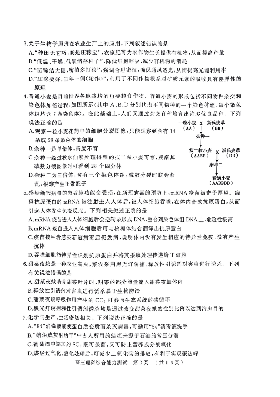 河南省五市2023届高三第二次联考二模理科综合试卷+答案.pdf_第2页