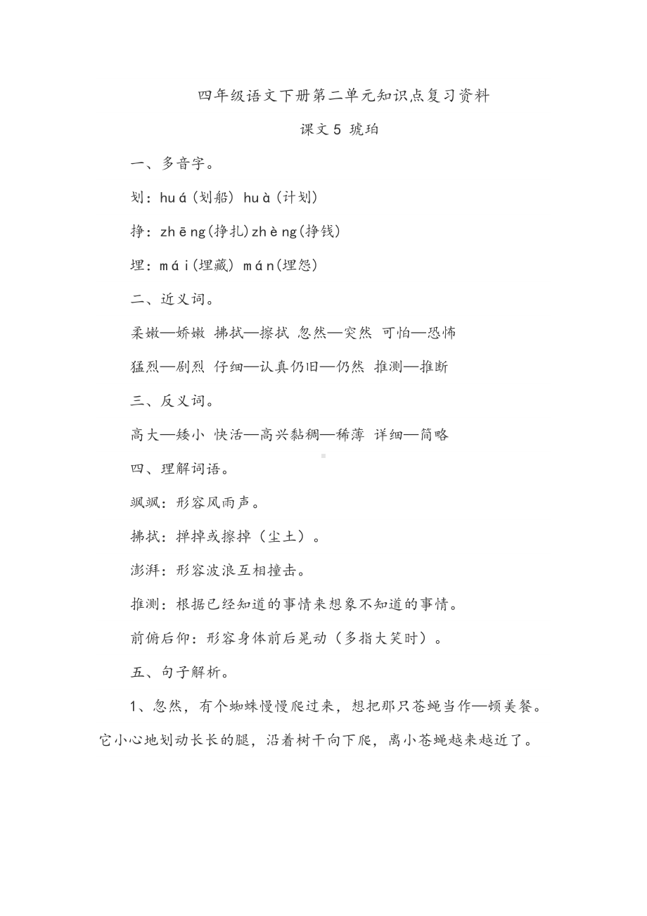 人教部编版四年级语文下册第二单元知识点复习资料.docx_第1页