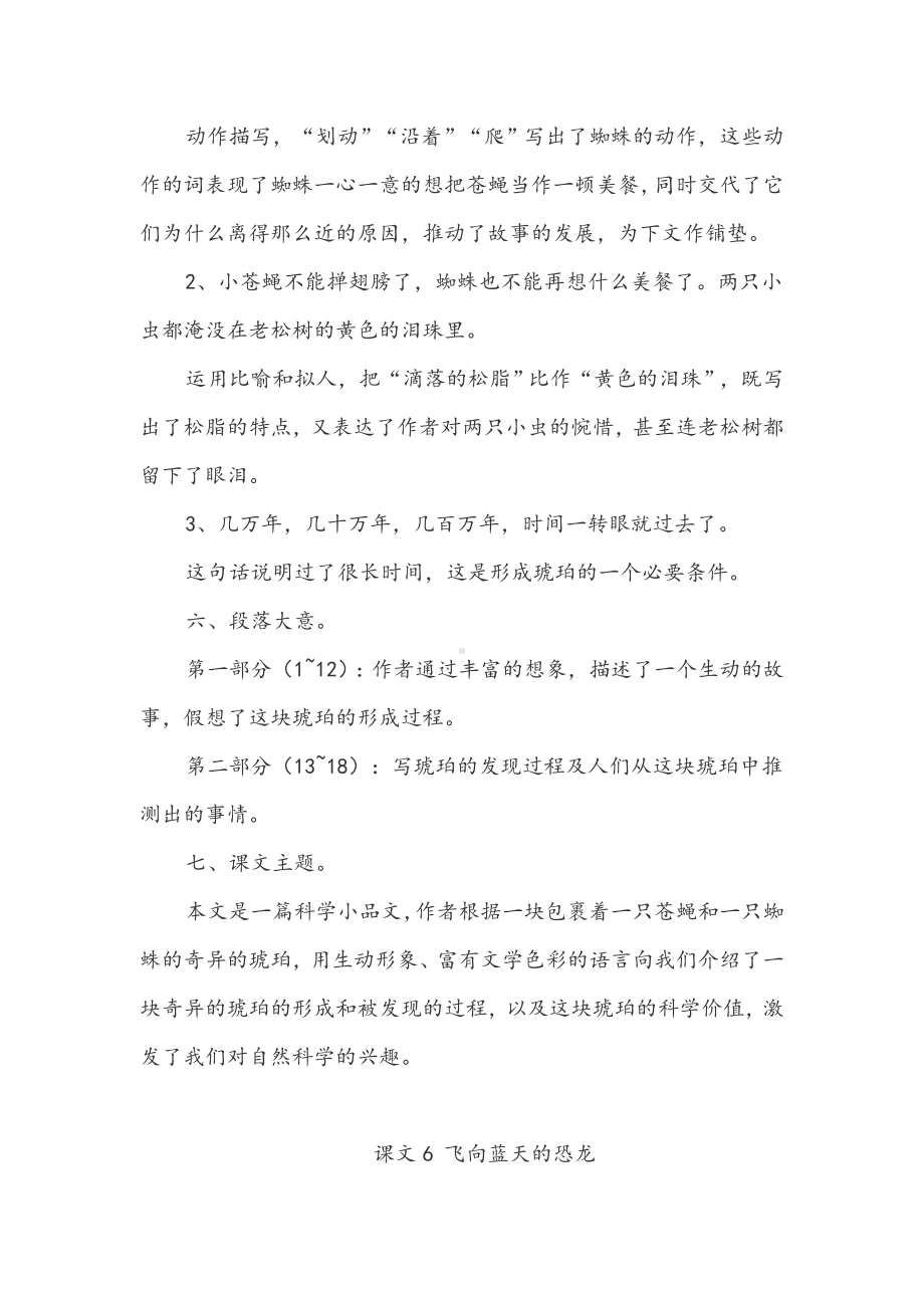 人教部编版四年级语文下册第二单元知识点复习资料.docx_第2页