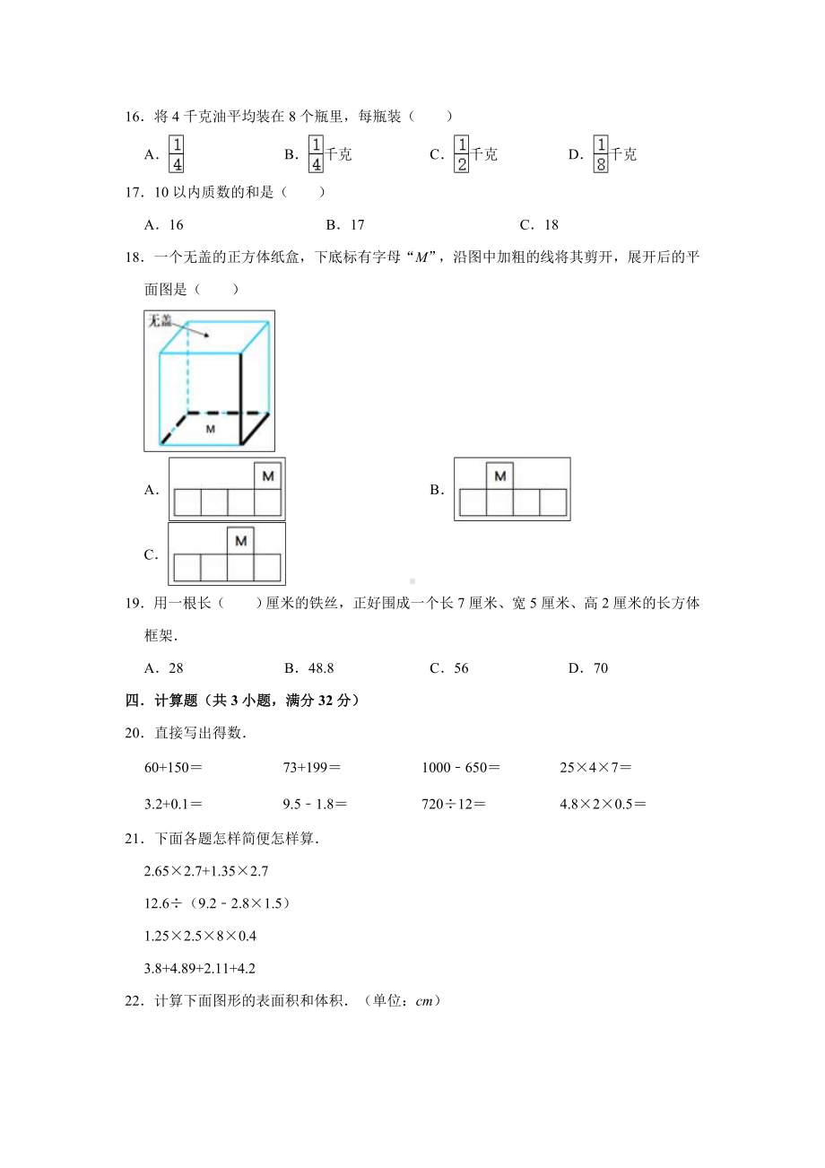 人教版五年级下册数学《期中测试题》附答案.doc_第2页