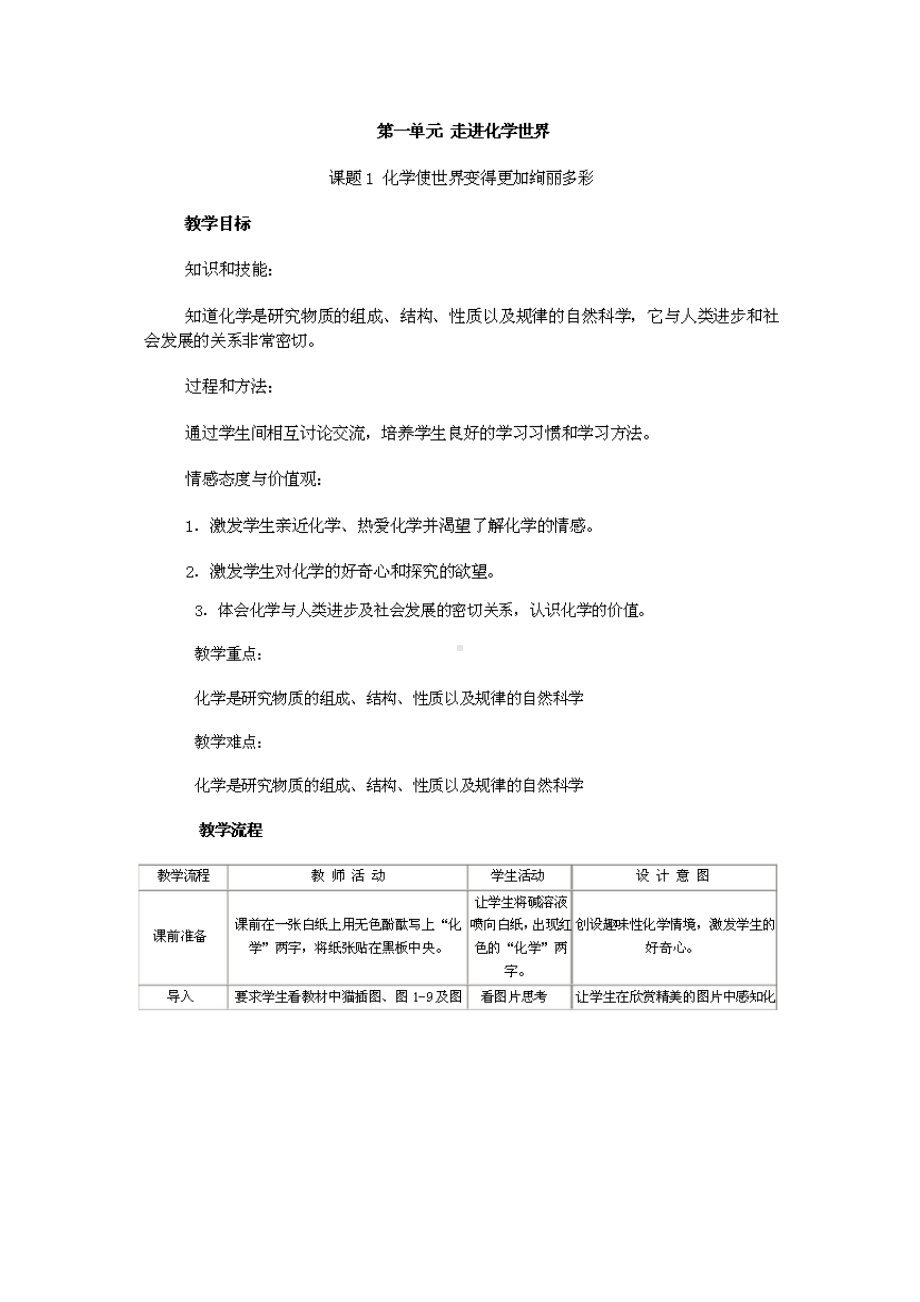 人教版九年级化学上册教案(全册).doc_第2页