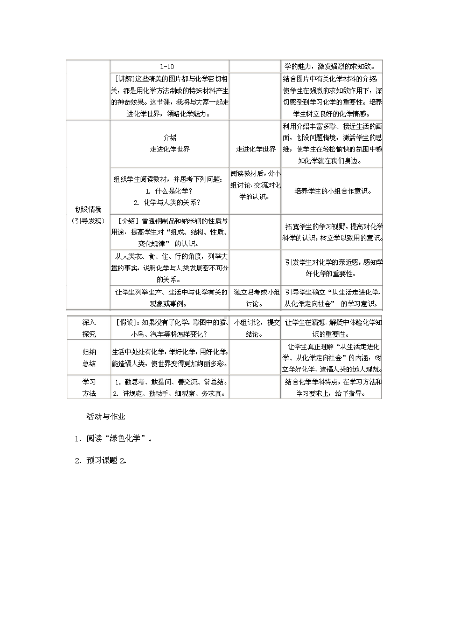 人教版九年级化学上册教案(全册).doc_第3页