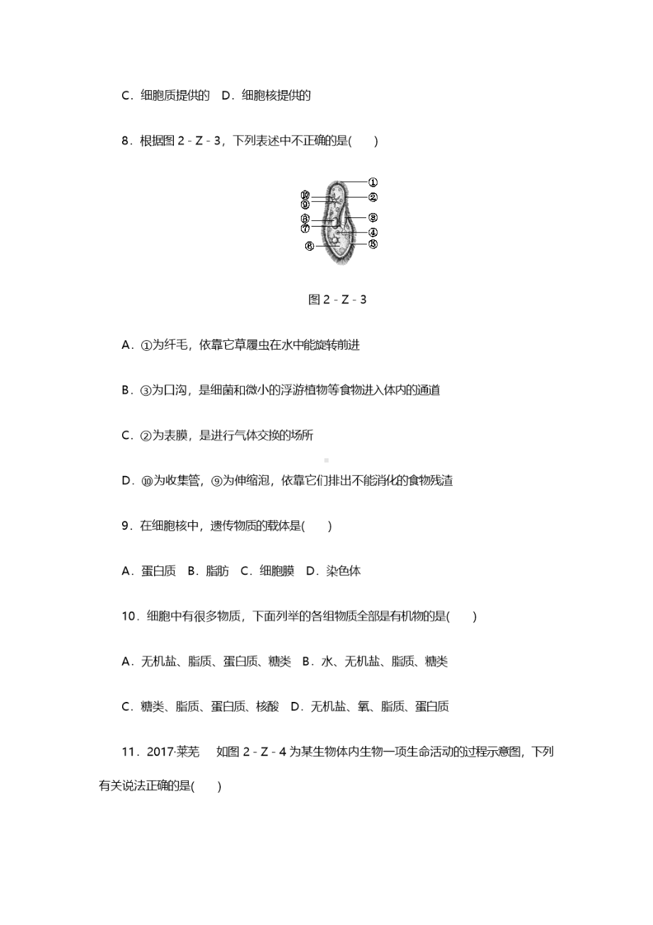 人教版七年级生物上册第二单元测试题(含答案).docx_第3页