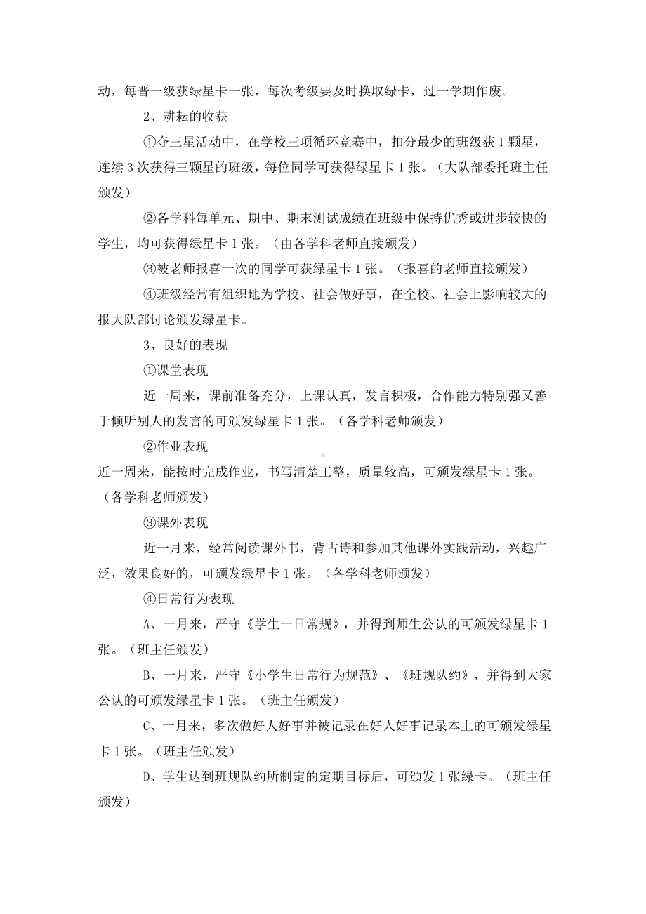 XX小学学生星卡激励性评价实施方案.doc_第3页