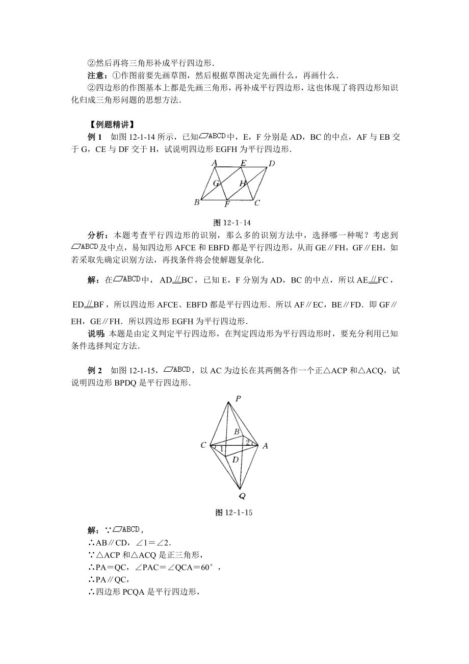 2020华师大版八年级数学下册：平行四边形知识点及同步练习-含答案.doc_第2页