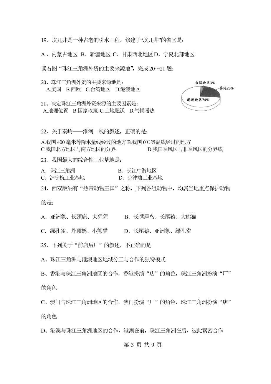 人教版八年级下册地理期中考试试卷及答案.doc_第3页