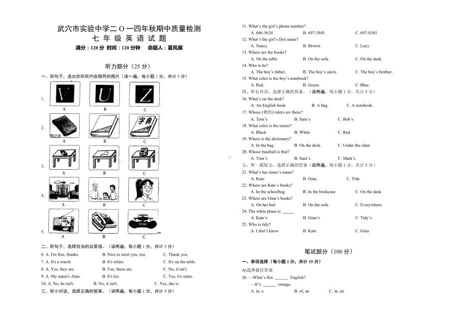 七年级上学期英语期中考试题(含听力材料和答案).doc_第1页