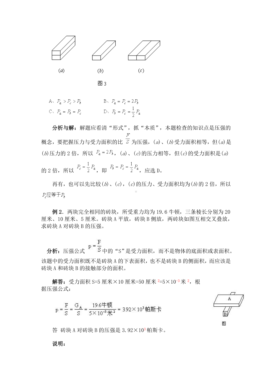 中考物理专项练习题之压强-液体压强-大气压强.doc_第3页