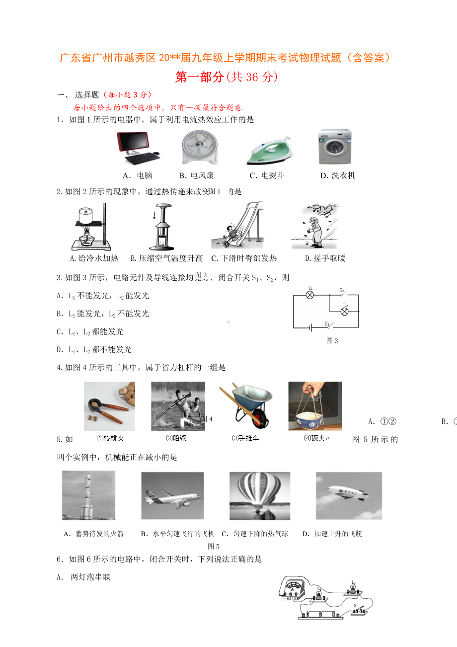 人教版九年级上学期期末考试物理试题(含答案).docx_第1页