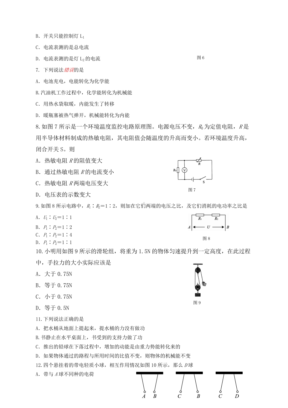 人教版九年级上学期期末考试物理试题(含答案).docx_第2页