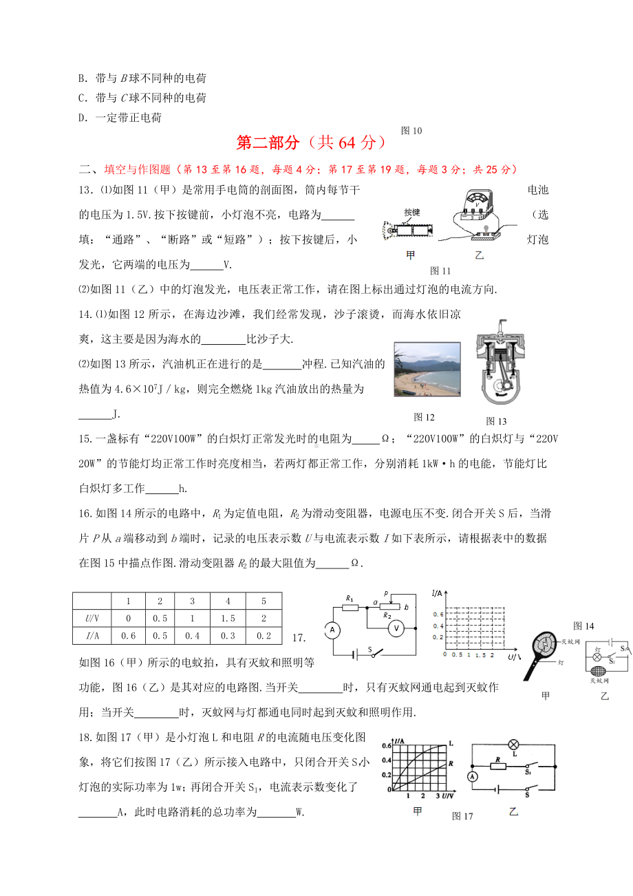 人教版九年级上学期期末考试物理试题(含答案).docx_第3页