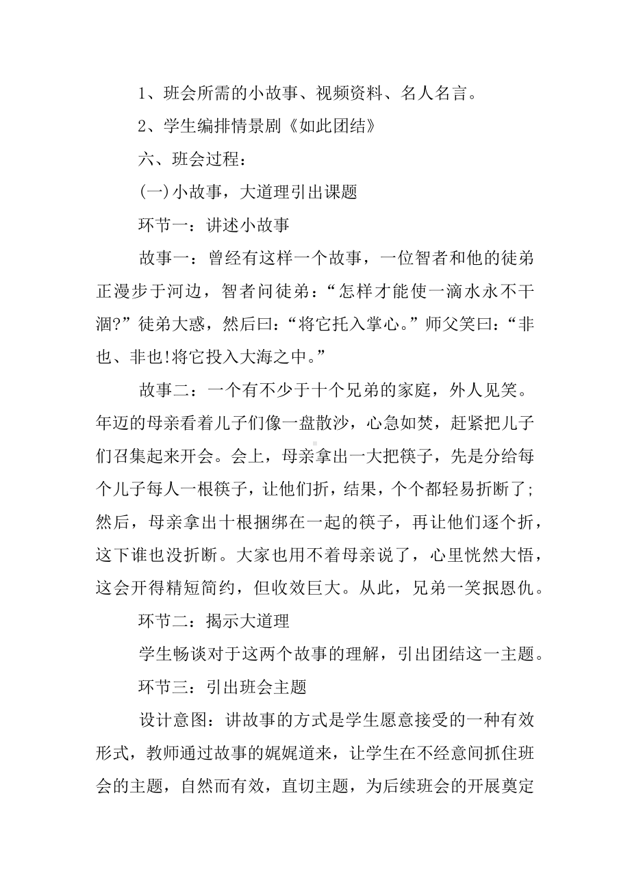 主题班会活动设计.docx_第2页