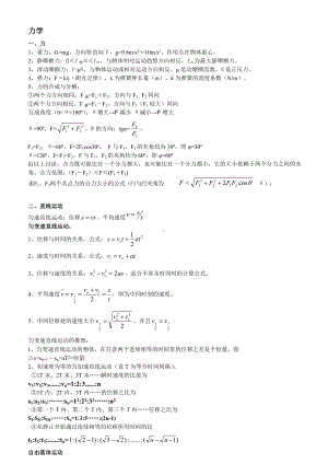 (完整版)高中物理公式大全.doc