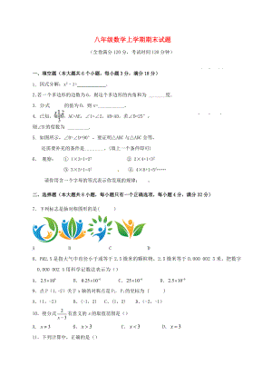 云南省2020学年八年级数学上学期期末试题-.doc