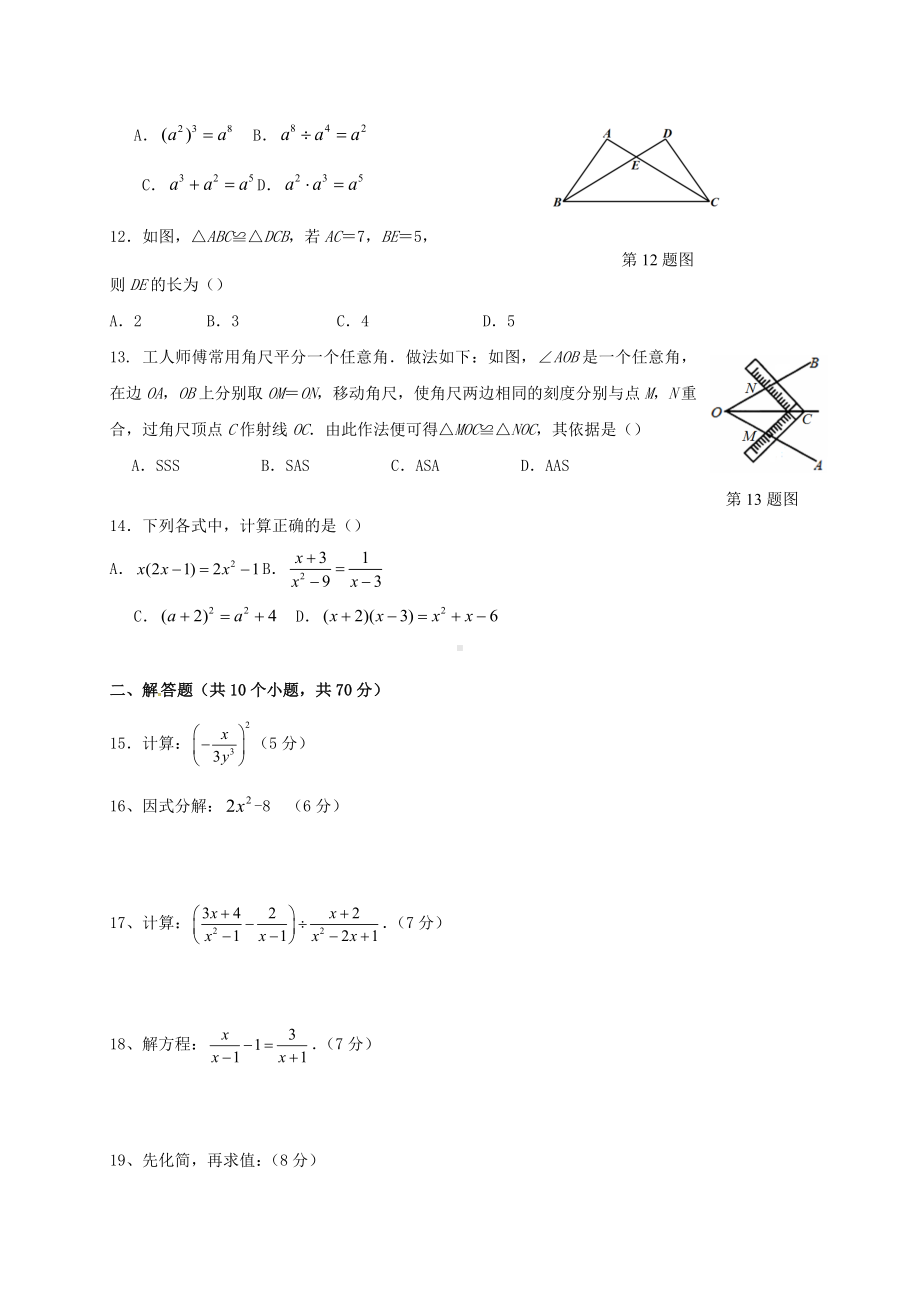 云南省2020学年八年级数学上学期期末试题-.doc_第2页