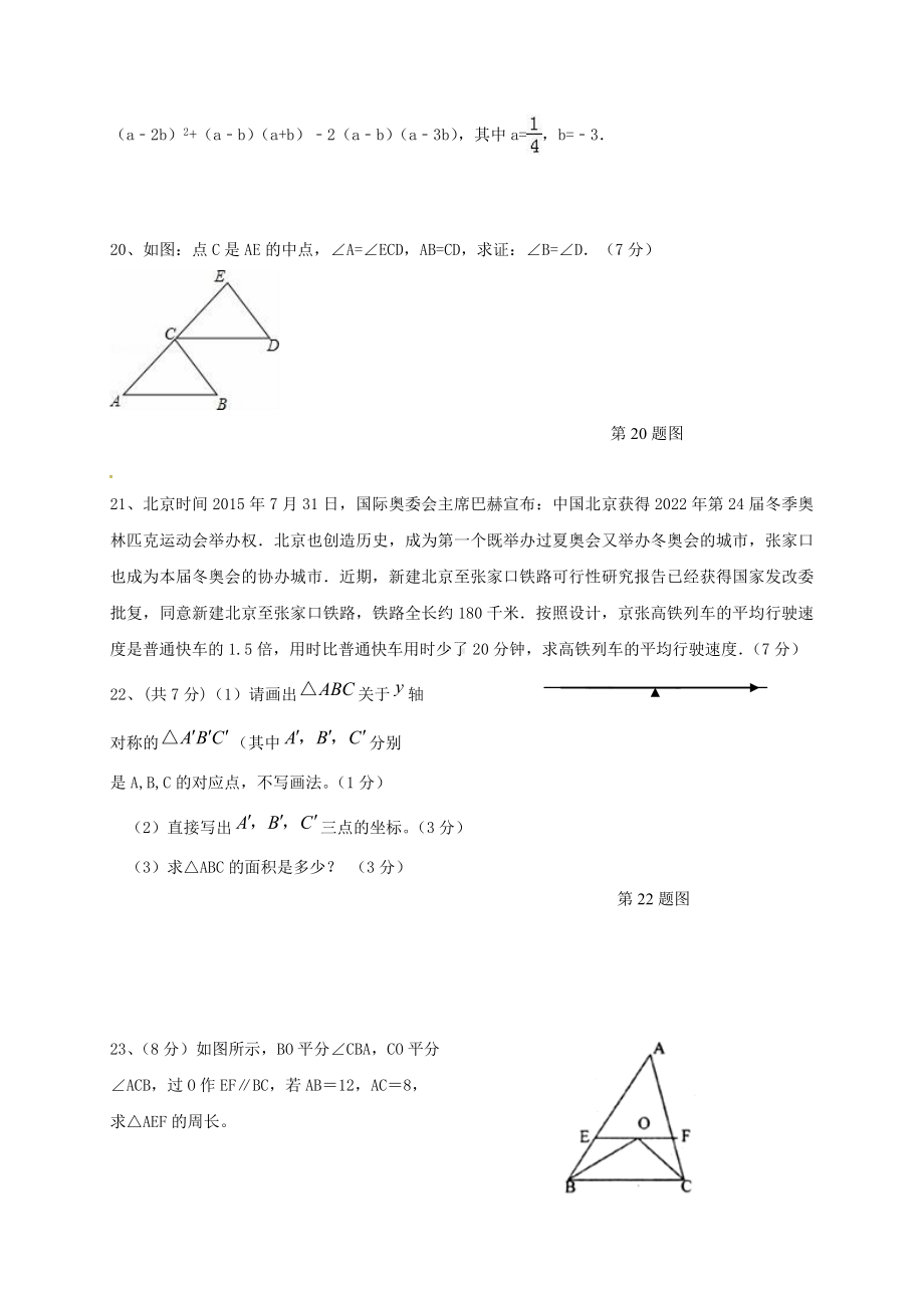 云南省2020学年八年级数学上学期期末试题-.doc_第3页