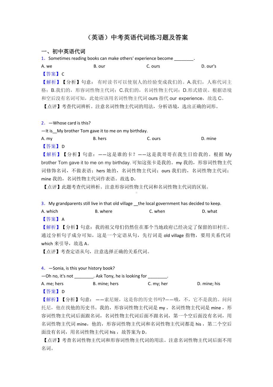 (英语)中考英语代词练习题及答案.doc_第1页