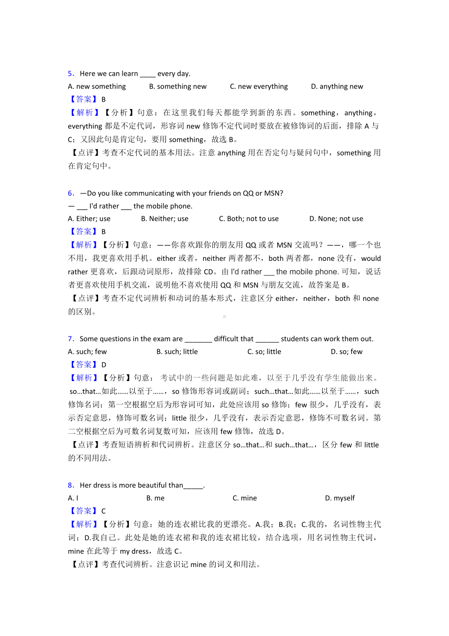 (英语)中考英语代词练习题及答案.doc_第2页