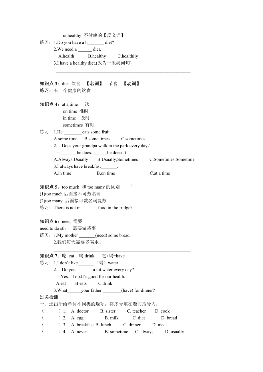 (完整版)译林版英语六年级下册U3第三单元知识点及习题.doc_第2页