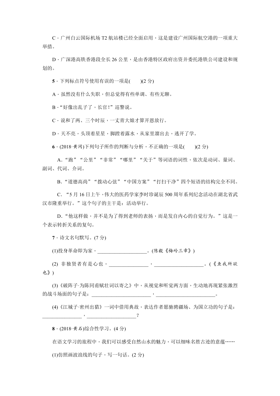 （部编版）九年级下册语文《期中考试试卷》附答案.docx_第2页