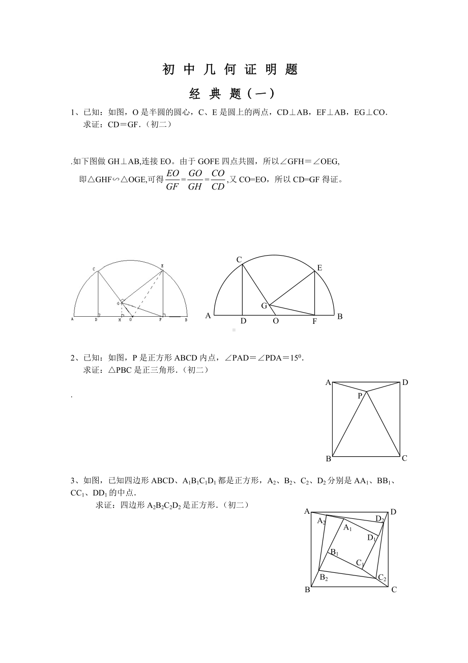 中考复习初中数学几何证明-试题(含答案).doc_第1页