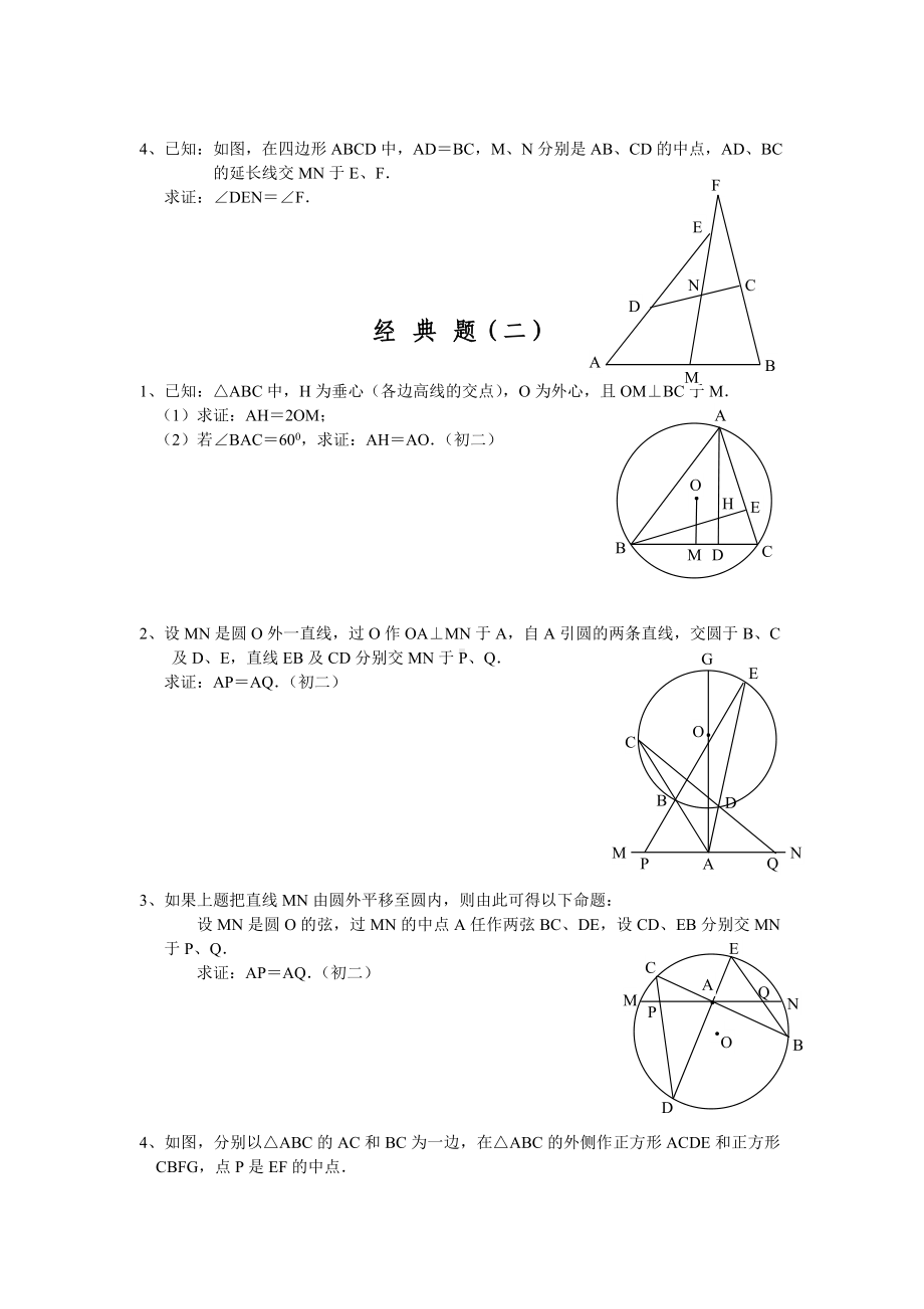 中考复习初中数学几何证明-试题(含答案).doc_第2页