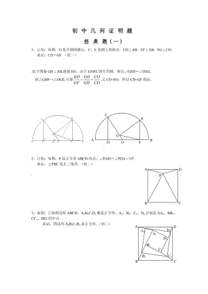 中考复习初中数学几何证明-试题(含答案).doc