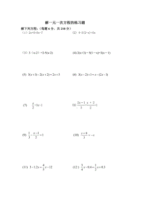 七年级数学解一元一次方程的练习题.doc