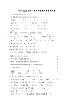 人教版2020年一年级数学下册期末测试卷-(含答案).doc