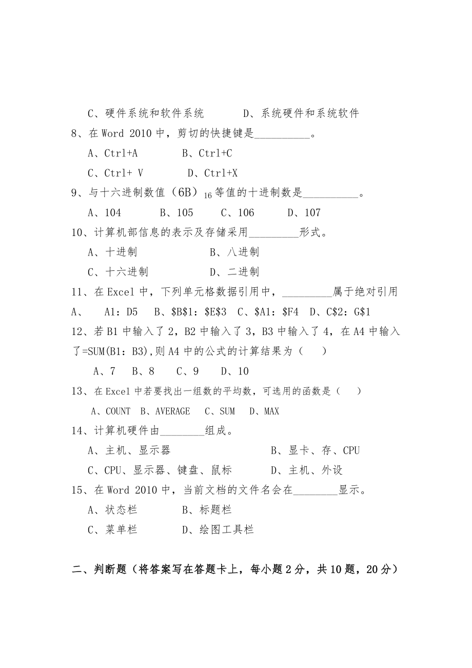 中职计算机基础期中试题.doc_第2页