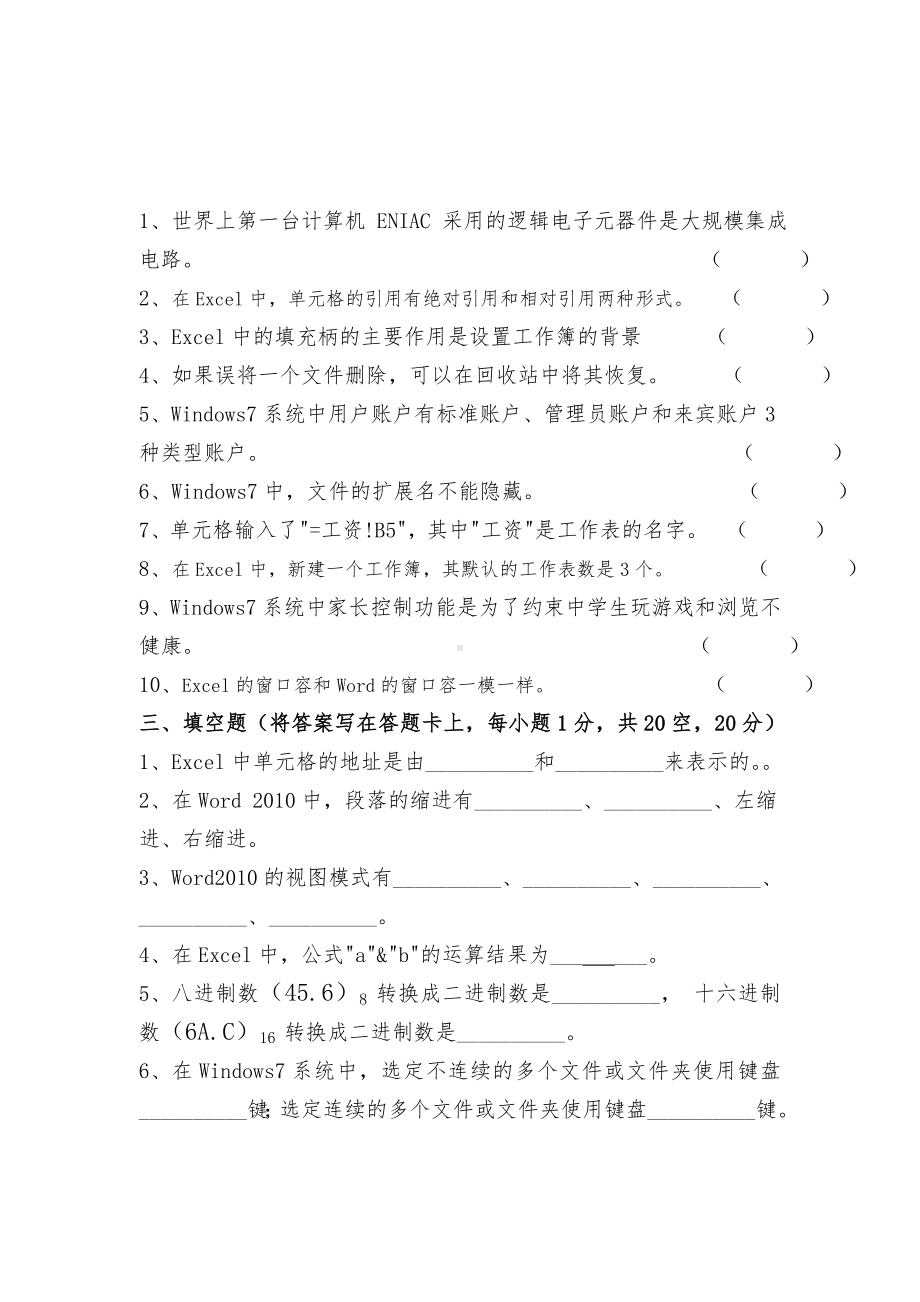 中职计算机基础期中试题.doc_第3页