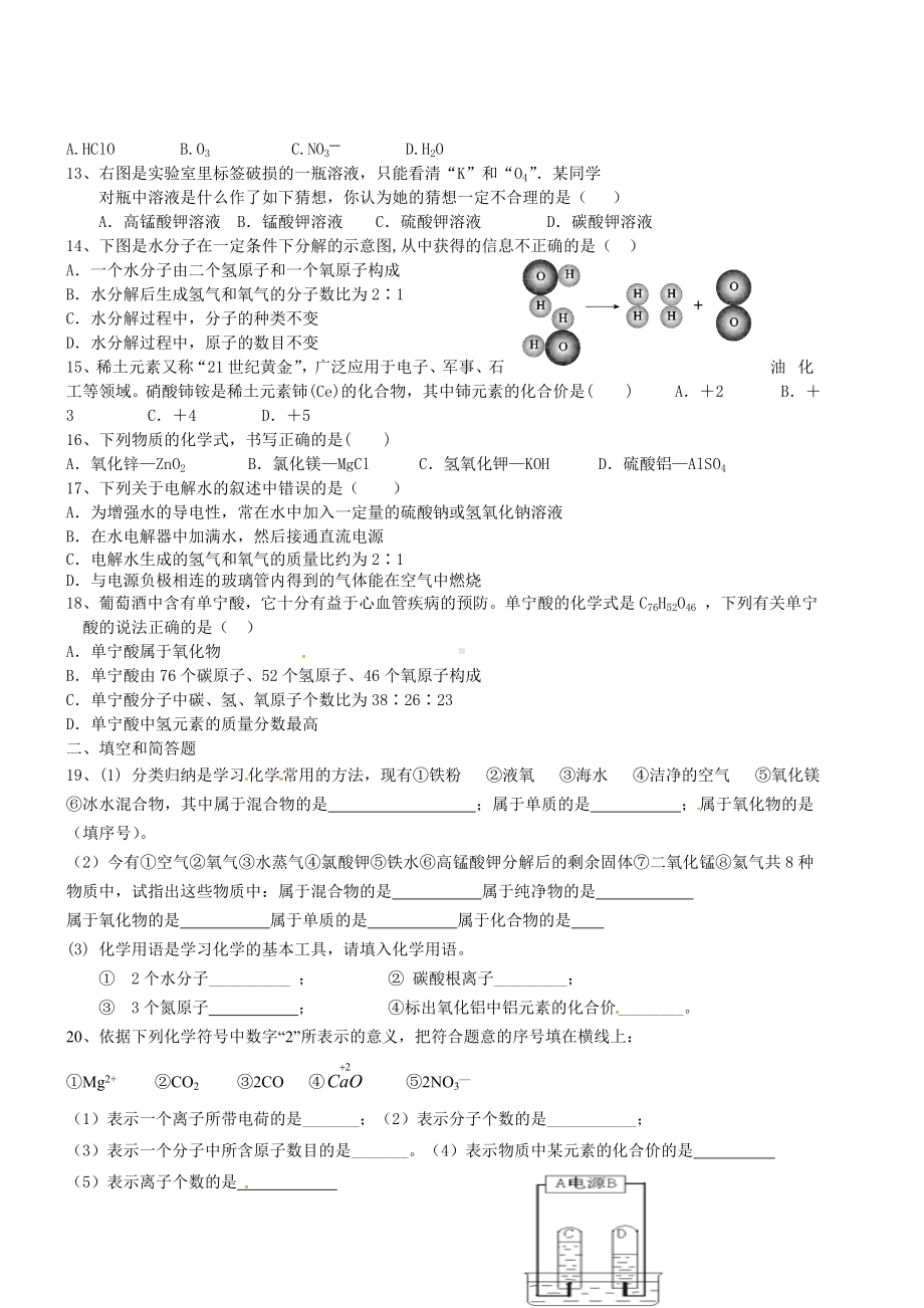 人教版九年级化学上册第四单元测试题.doc_第2页