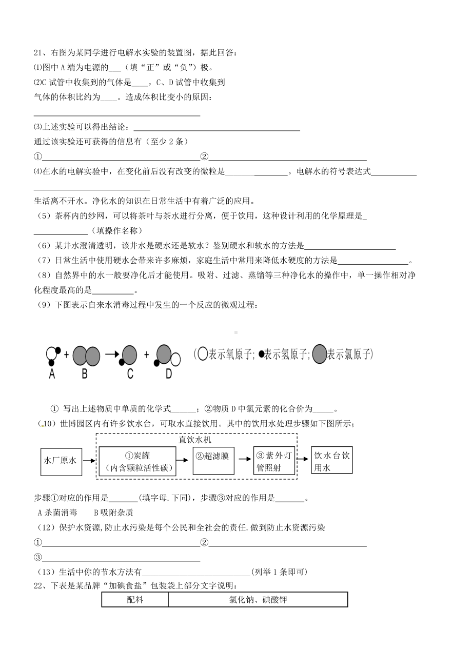 人教版九年级化学上册第四单元测试题.doc_第3页