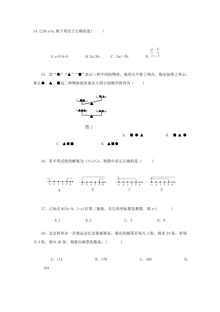 七年级数学二元一次方程组测试题及答案29.doc_第3页