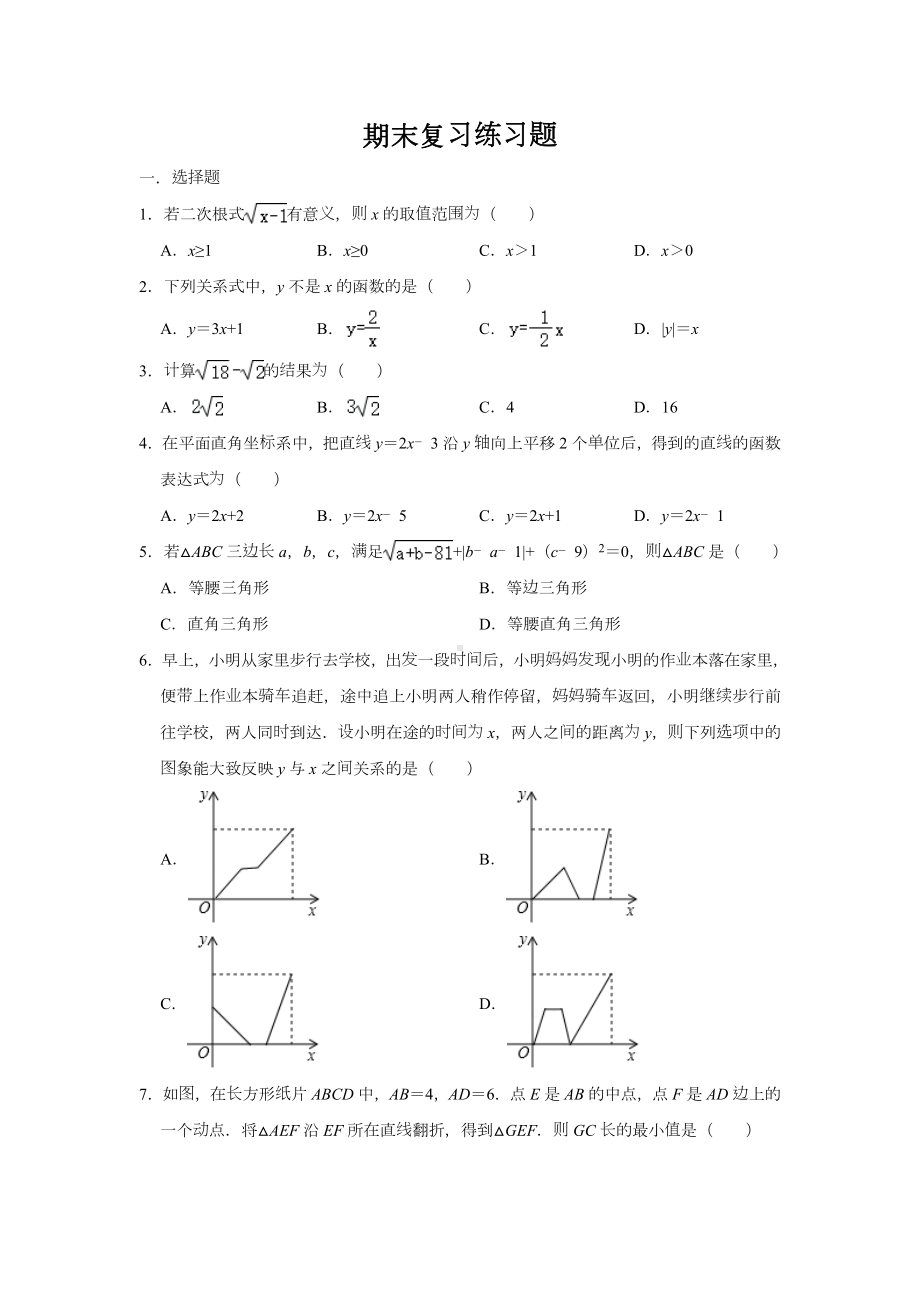 人教版八年级数学下册期末复习练习题.doc_第1页