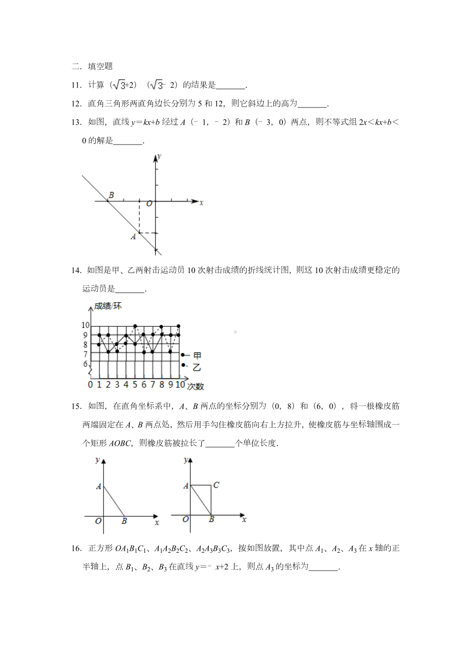 人教版八年级数学下册期末复习练习题.doc_第3页