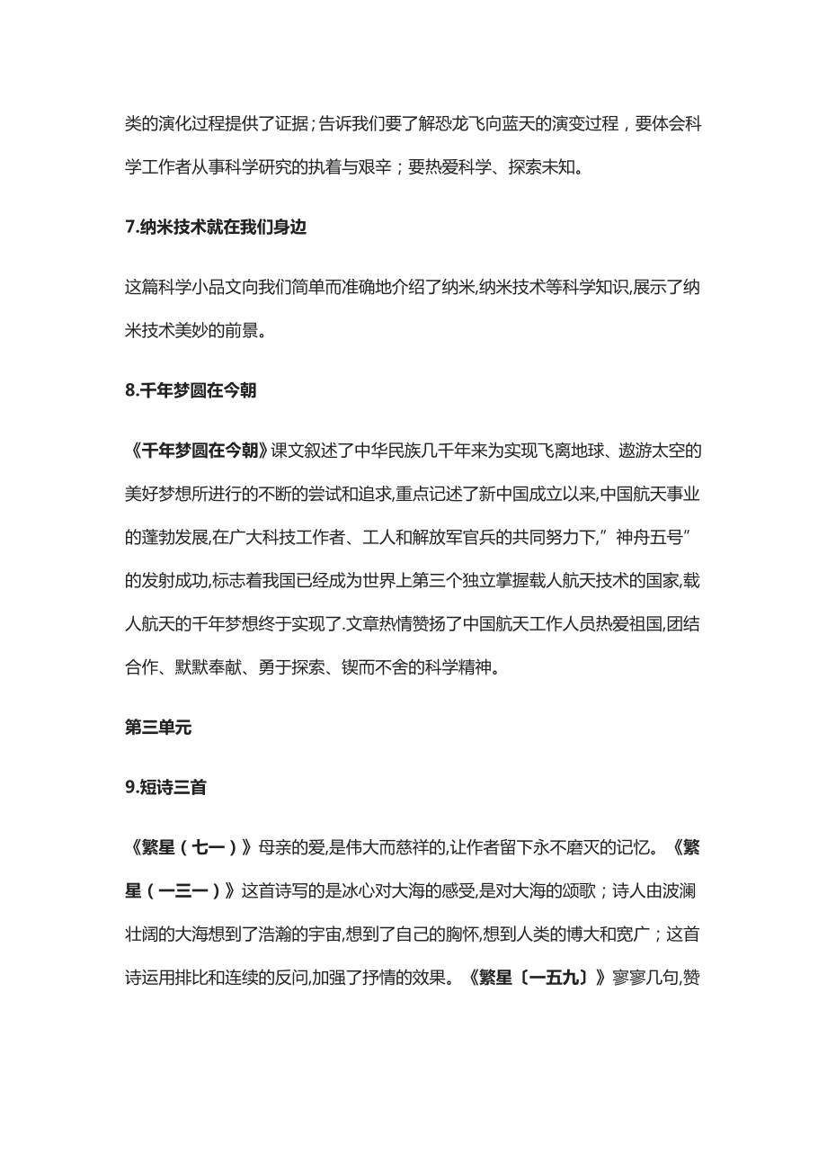 人教版4年级语文下册：课文内容中心思想归纳汇总.docx_第3页