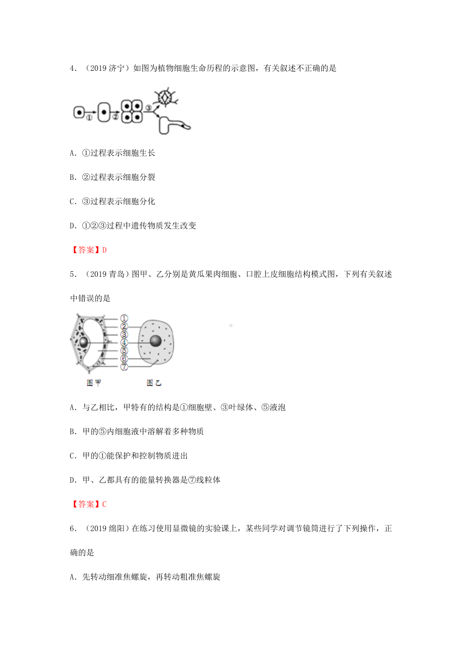 2019年中考生物试题分类汇编：生物体的结构层次专题.doc_第2页