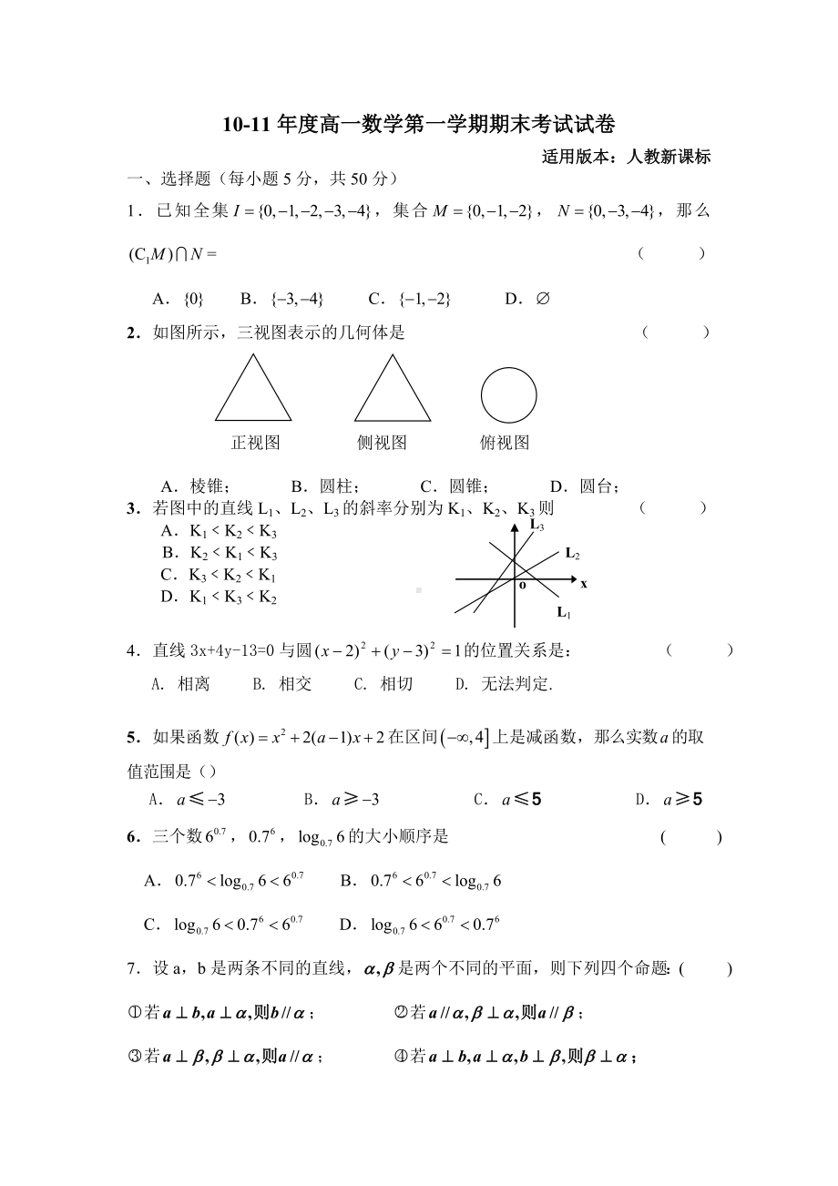 10度高一数学第一学期期末考试试卷及答案.doc_第1页