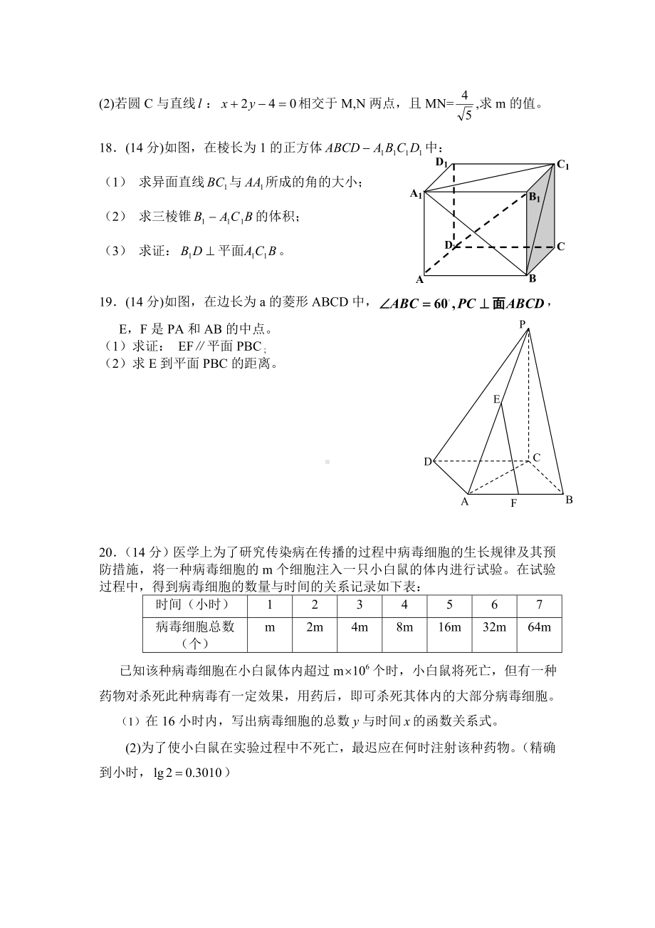 10度高一数学第一学期期末考试试卷及答案.doc_第3页