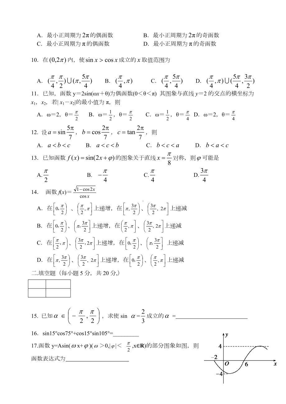 三角函数综合测试题(卷)(含答案解析).doc_第2页