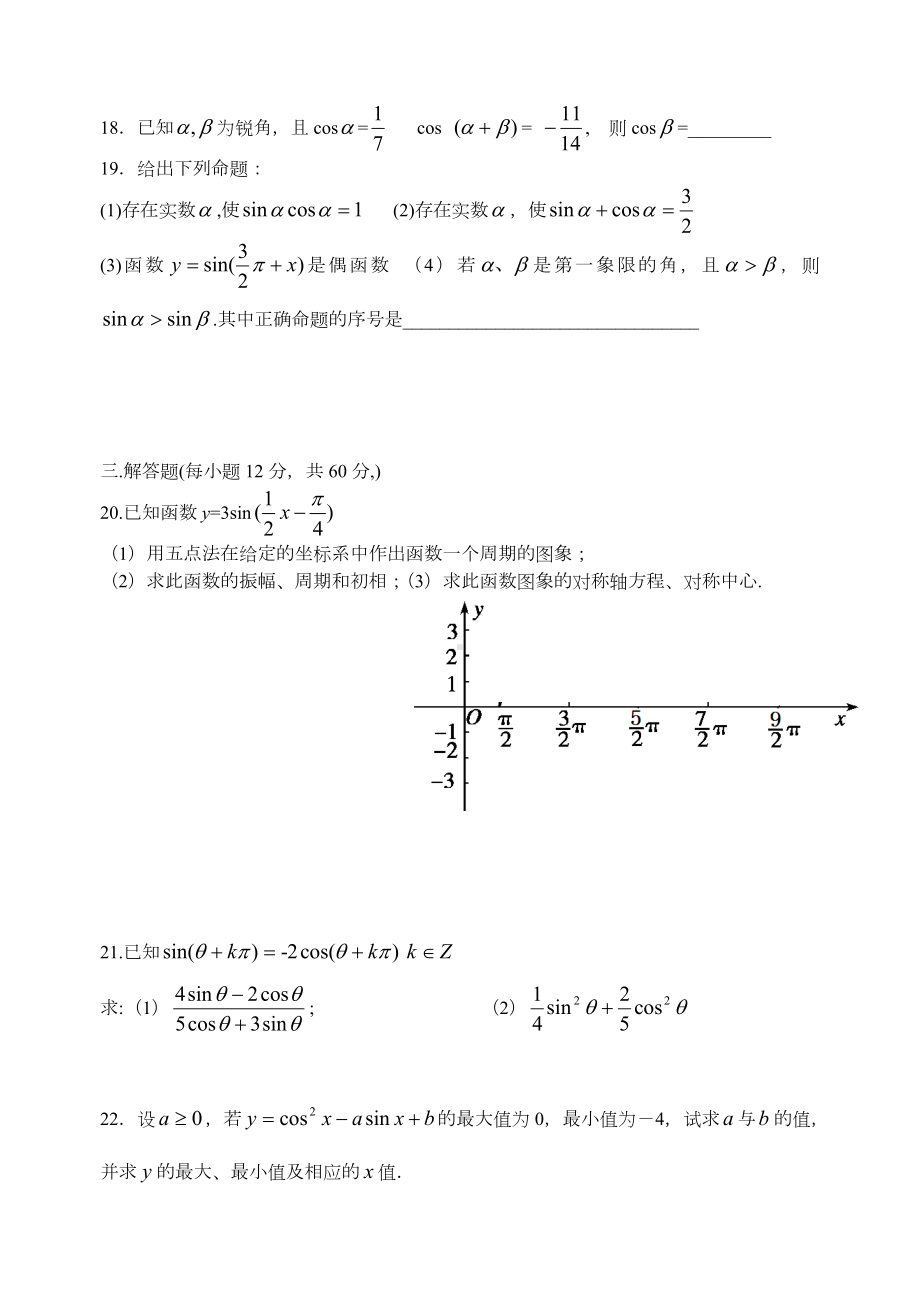 三角函数综合测试题(卷)(含答案解析).doc_第3页