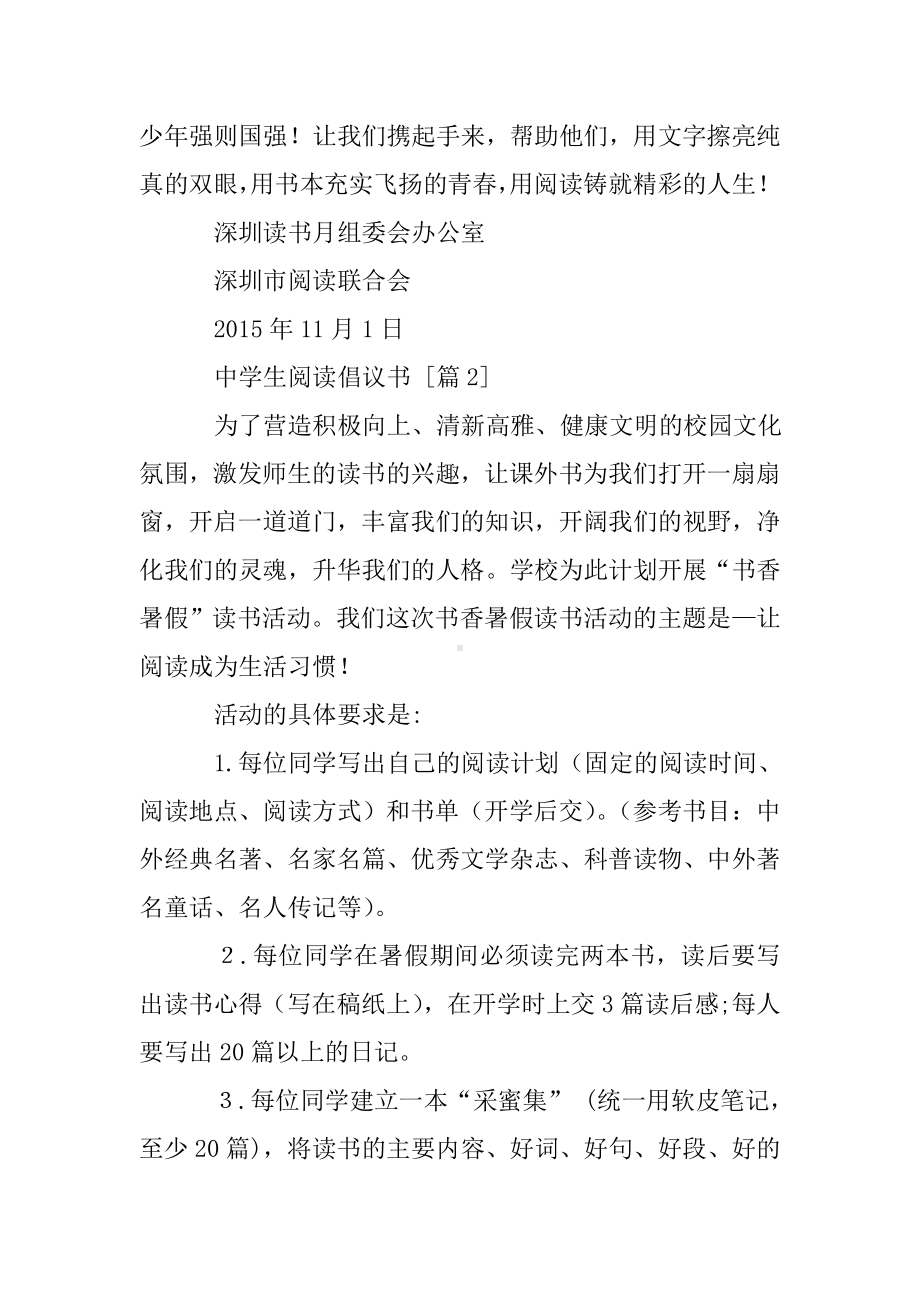 中学生阅读倡议书.doc_第2页