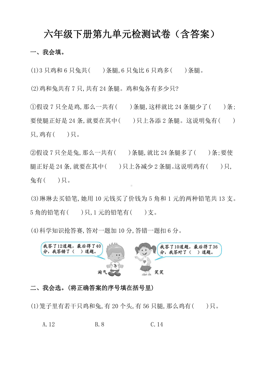 人教版小学四年级下册数学第九单元《数学广角-鸡兔同笼》测试卷(含答案).docx_第1页