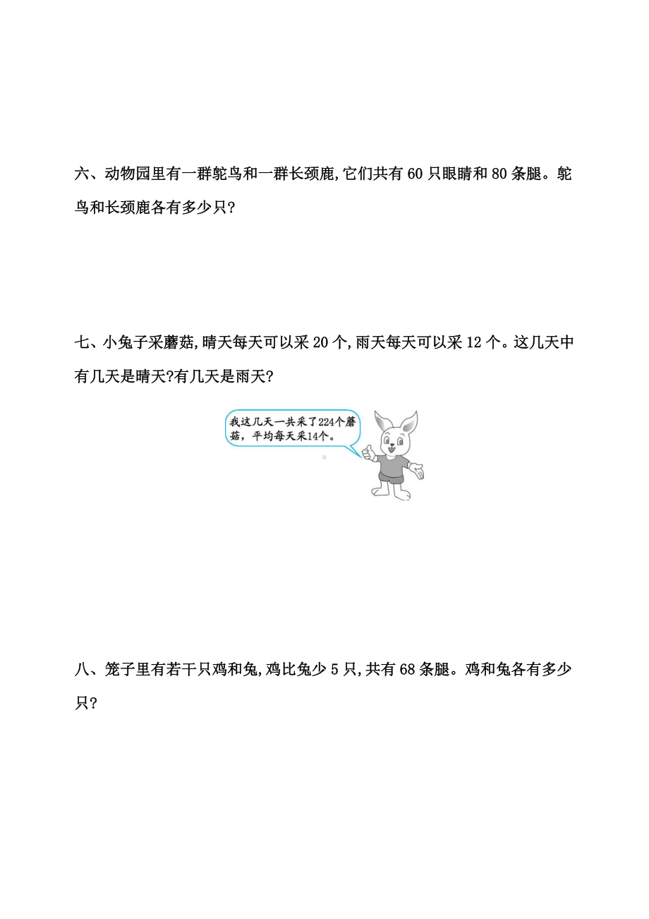 人教版小学四年级下册数学第九单元《数学广角-鸡兔同笼》测试卷(含答案).docx_第3页