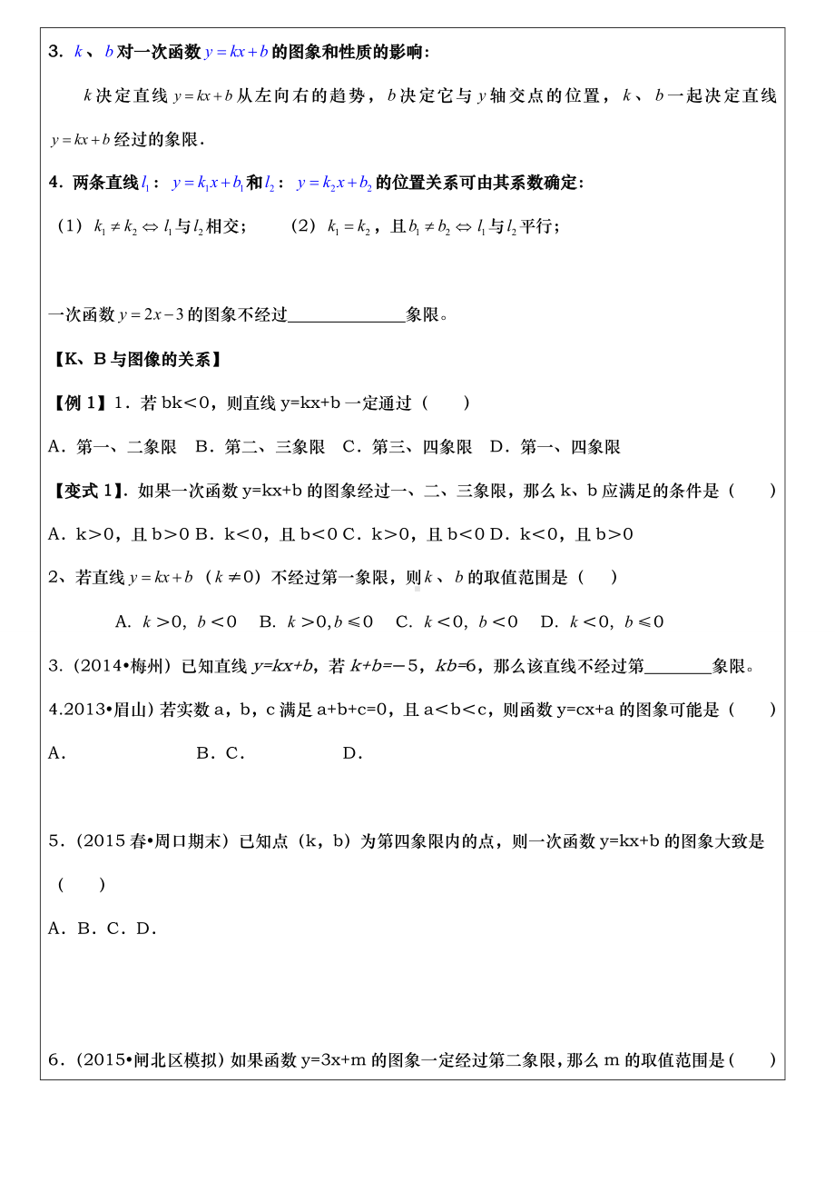 一次函数图像与性质练习题.doc_第2页