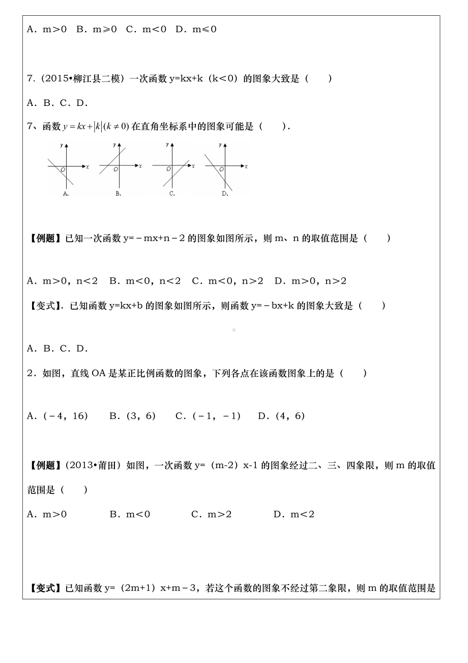 一次函数图像与性质练习题.doc_第3页