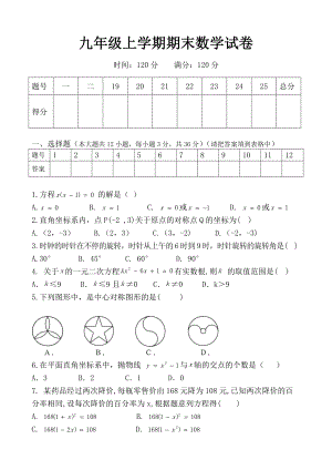 九年级上学期期末数学测试卷.doc