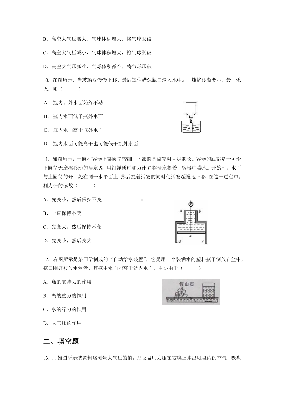 《大气压强》同步练习题（八年级物理人教版下册）.docx_第3页